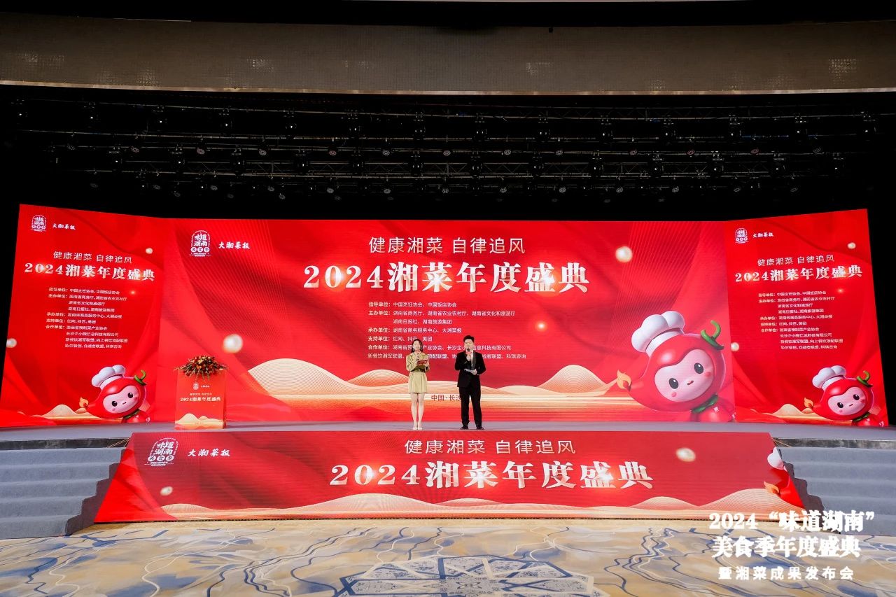 味道湖南·健康湘菜，長(zhǎng)康香飄湘菜年度盛典！